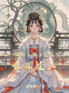世不过三