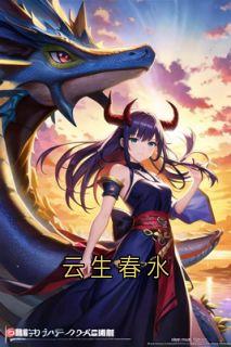云生春水