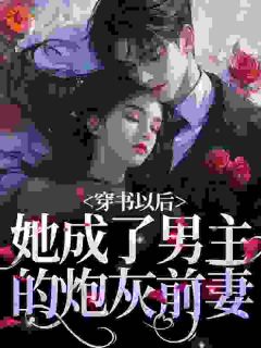 刚穿书就生子，未来大佬宠她无度