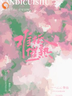 难抵催熟