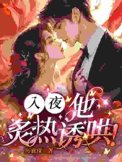权势滔天的司家继承人