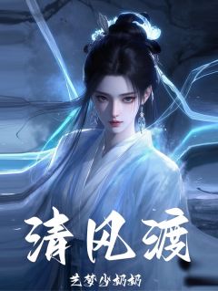 一剑清风渡
