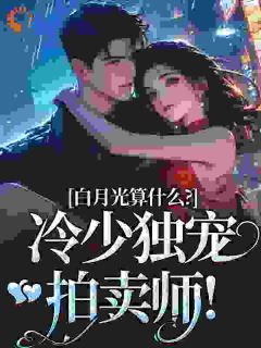 流产后出国，他拿着孕检单找疯了