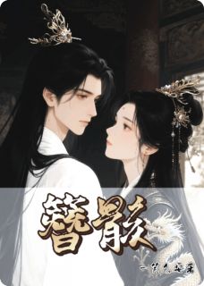 簪骸