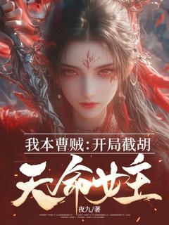 穿成一个活不过三章的反派炮灰