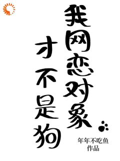 奔现后，发现网恋对象的秘密