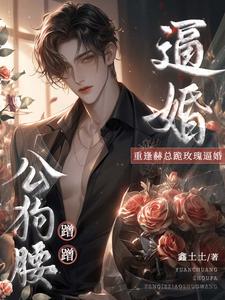不爱后，霸总他怎么反向追妻