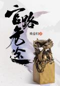 主角是陆青云刘全增的小说叫什么《官路危途》免费全文阅读