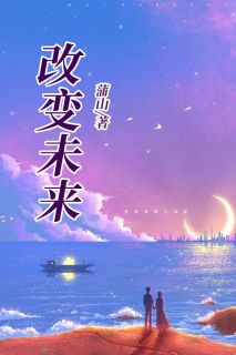 苏沛许瑶白飘飘主角的小说完结版《改变未来》全集
