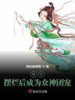 《沈月溪沈瑜白》主角小说重生摆烂后成为众神团宠抖音文免费阅读全文