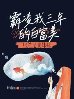 程昭昭程念念《霸凌我三年的白富美居然是我妹妹》完结版小说全文免费阅读