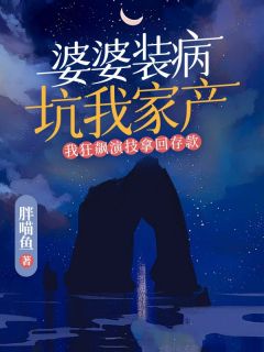 莹莹何家宝结局是什么 莹莹何家宝免费阅读全文