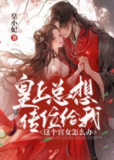 主角是俞昕叶云州的小说叫什么《皇上总想传位给我这个宫女怎么办》免费全文阅读