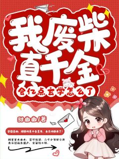 墨芊顾白野完整未删减版在线阅读 墨芊顾白野结局