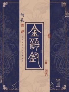 金爵钗